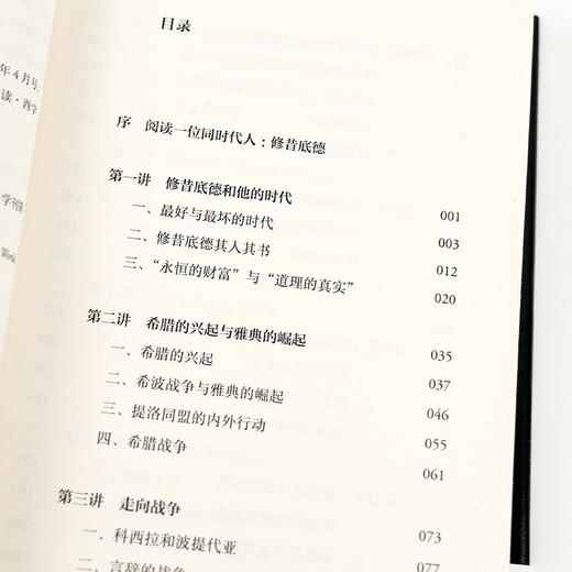 【签名版】张新刚《古希腊思想通识课：修昔底德篇》 商品图5