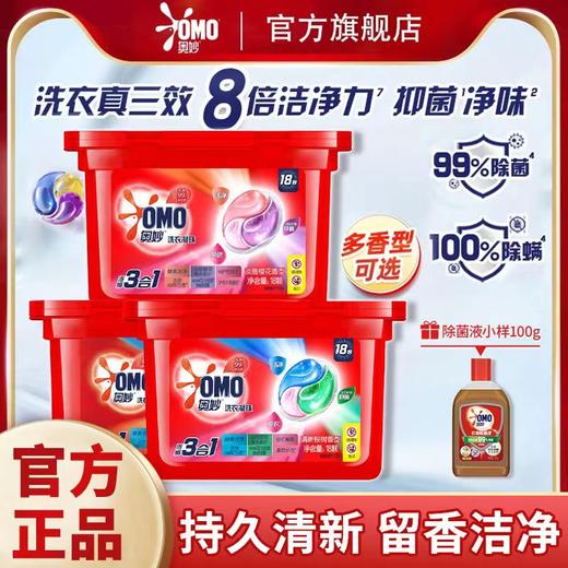 奥妙三合一洗衣凝珠 商品图0