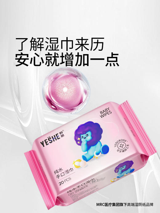 【清仓品】野狮纯水湿巾学生儿童新生婴幼儿专用宝宝手口纸巾 商品图2