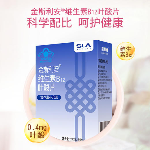分销-斯利安叶酸中老年叶酸B12将同型半胱氨酸90粒 商品图2