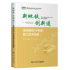 新地铁 创新造——深圳地铁14号线施工技术创新 商品缩略图2
