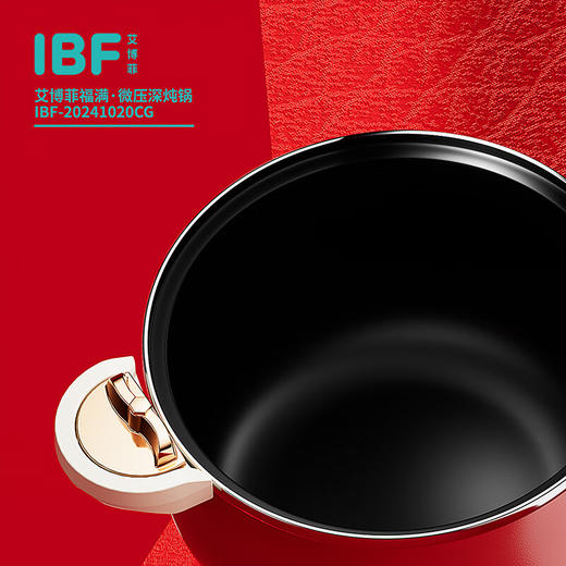 IBF艾博菲艾博菲艾博菲福满·微压深炖锅【K】 商品图4