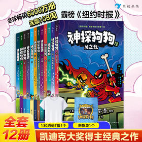 神探狗狗系列漫画书全套12册dogman中文版冒险儿童课外阅读连环画图画故事