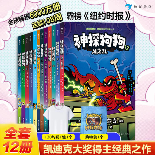 神探狗狗系列漫画书全套12册dogman中文版冒险儿童课外阅读连环画图画故事 商品图0