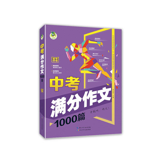 中考满分作文1000篇 商品图4