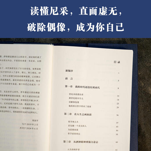 尼采与形而上学（读懂尼采，直面虚无，成为你自己。） 商品图2