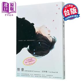 【中商原版】情书 30周年纪念版 港台原版 岩井俊二 新经典文化
