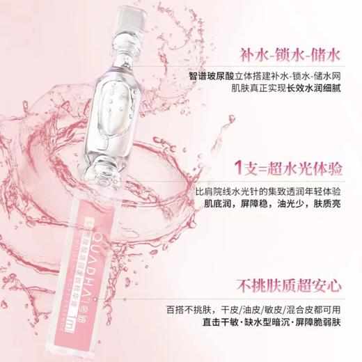 【必囤 26.10月到期 临期清仓 超炸机制】堪比涂抹式水光 华熙生物高端系夸迪5D玻尿酸清润次抛精华液 保湿补水滋润皮肤 健康肌肤 构筑健康屏障 商品图3