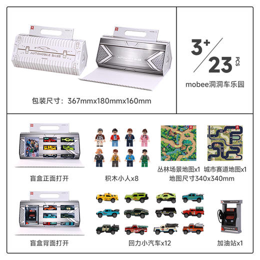 (包邮)mobee 莫贝洞洞车乐园 商品图1