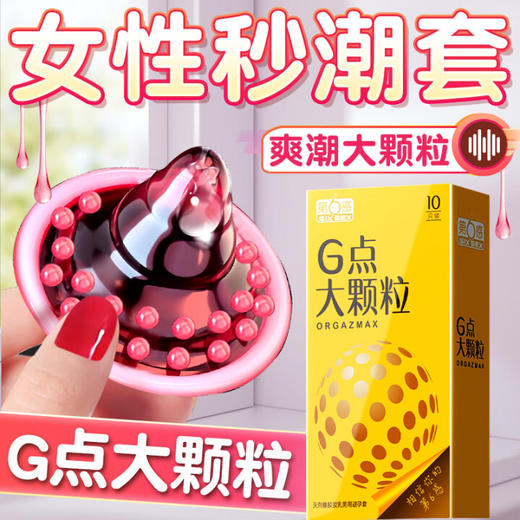 第六感避孕套002超薄裸入大颗粒超润滑安全套避孕套 大颗粒30只 商品图0