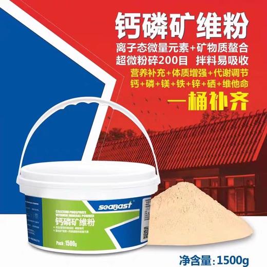 赛巴斯【钙磷矿维粉1500克】种幼鸽子赛鸽补充钙磷微量元素矿物质换羽 商品图0