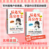 玩着写高分作文（升级版）方法指导篇/高分应用篇 南京程老师玩作文 小学作文辅导 赠送珍藏范文和课程 商品缩略图0