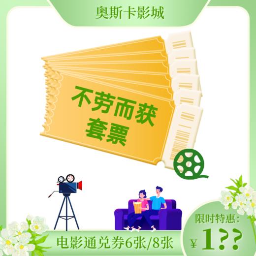 【五月特惠】不劳而获套票 商品图0