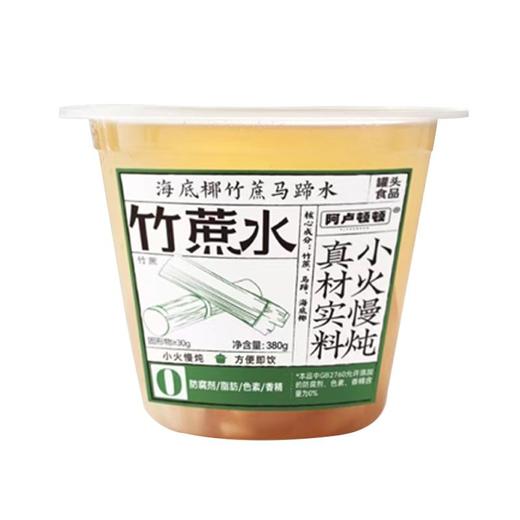 阿卢顿顿380g海底椰竹蔗马蹄水 商品图0