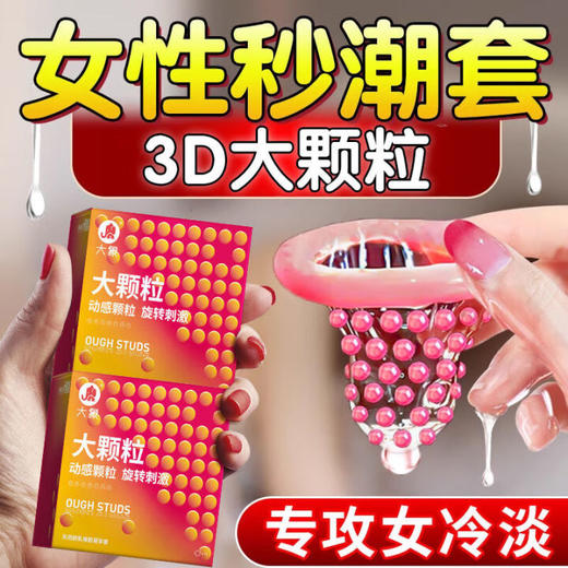 大象情趣系列动感大颗粒款10只装避孕套安全套 商品图0