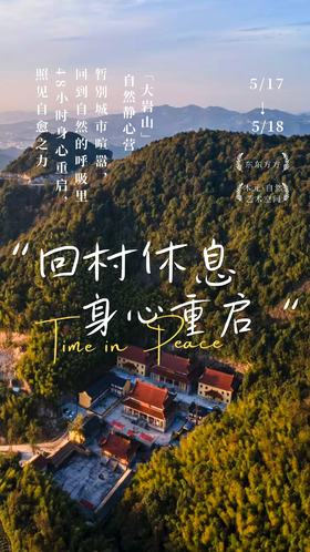 【线下】安琪老师 回村休息·杭州·瑜伽冥想颂钵茶会养生练功自然合一【7月12日13时至13日17时杭州·欢潭村】【1年内有效 权益商品不支持退款 谨慎下单】