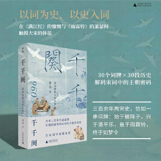 千千阕:宋词里的大宋小史 商品图0
