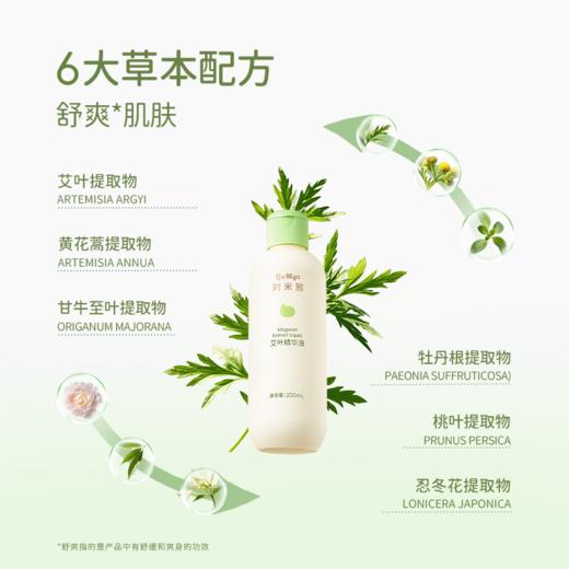 刘米雅艾叶精华液桃叶婴幼儿童舒缓保湿植萃清凉舒爽精华液200ml 商品图1
