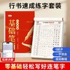 行书速成字帖零基础学生成人学练字初学者入门控笔笔画偏旁硬笔练字帖 商品缩略图0