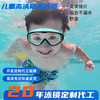 【高清大框泳镜】马卡龙配色新款儿童游泳镜女童平光防雾大框泳镜男童潜水专用装备，180°广角清晰视野，畅游无阻。ry 商品缩略图1