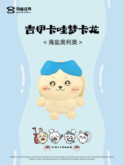 吉伊卡哇 梦卡龙 商品图6