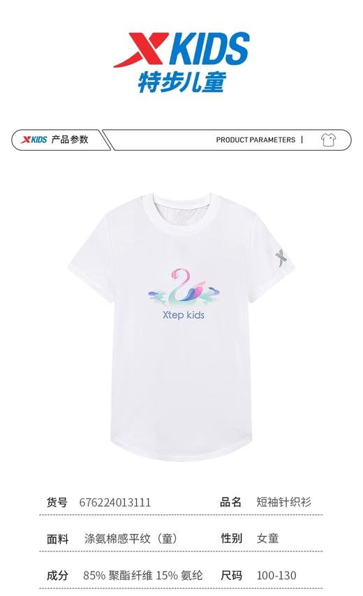 特步儿童女小童短袖针织衫676224013 商品图6