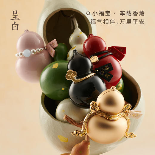 CHENG BAI呈白小葫芦车载香薰|守护出行的小福星，送人自用都可 商品图9