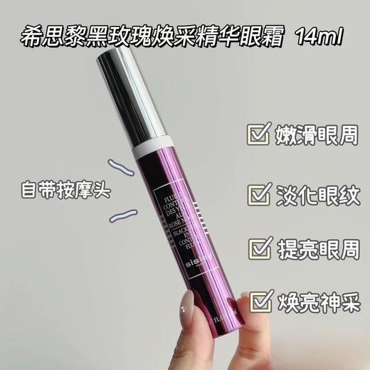 Sisley希思黎黑玫瑰点睛笔焕采精华眼霜14ml 提亮眼周滋润保湿淡纹 商品图0