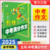 五年中考满分作文.真题解析 商品缩略图0