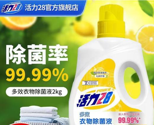 衣物除菌液多功能除菌除螨家用贴身衣裤家庭实惠装 商品图0