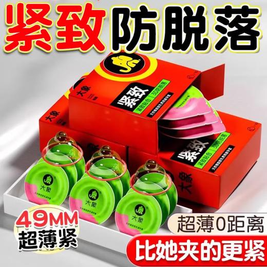大象超薄避孕套紧致小号 安全大颗粒螺纹套套男用 成人计生用品 byt 【紧致小号】10只装 商品图0