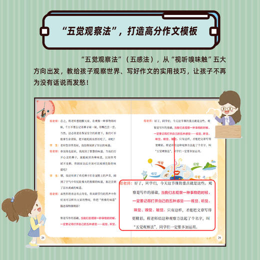玩着写高分作文（升级版）方法指导篇/高分应用篇 南京程老师玩作文 小学作文辅导 赠送珍藏范文和课程 商品图2
