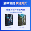 物理学习礼包（实验+大题） 商品缩略图4