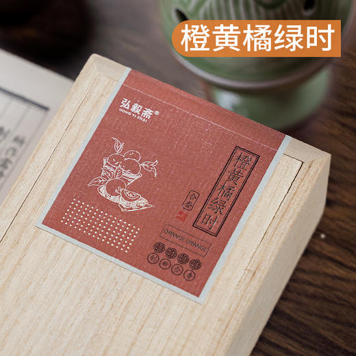 木盒《橙黄橘绿时  盘香》柑橘果香  清爽舒适 商品图0
