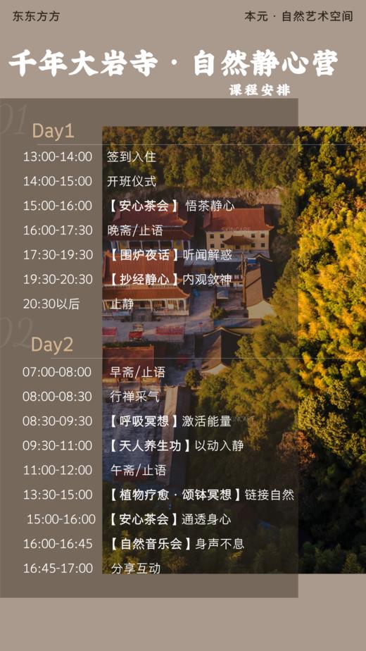 【线下】安琪老师 回村休息·杭州·瑜伽冥想颂钵茶会养生练功自然合一【7月12日13时至13日17时杭州·欢潭村】【1年内有效 权益商品不支持退款 谨慎下单】 商品图1