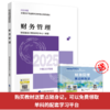 财务管理-2025年会计中级考试教材 商品缩略图0