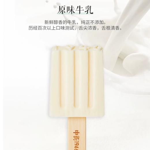 【夏日美味丨中街1946雪糕冰淇淋组合20支装】 甄选优质牛乳，用料扎实，口感丝滑凉爽，浓郁醇香，一口下去满嘴都是奶香味，5拼口味更多选择，发货后不支持拦截拒收退换等~ 商品图7