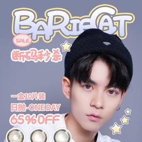 【清仓秒杀】BarieCat日抛秒杀活动/日抛