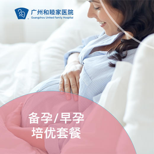 备孕/早孕培优套餐（叶酸检查/需空腹）_妇产科 商品图0