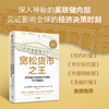 中信出版 | 宽松货币之王：美联储如何影响经济周期和市场波动 商品缩略图0
