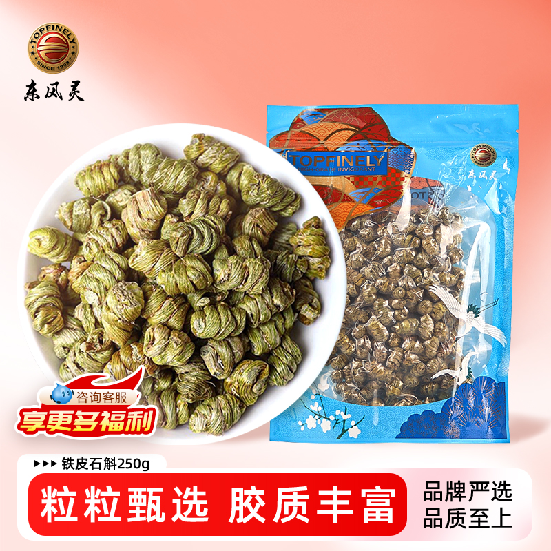 【石斛】道地安徽霍山 传统工艺，多糖含量高， 适合阴虚体质、免疫力低人群