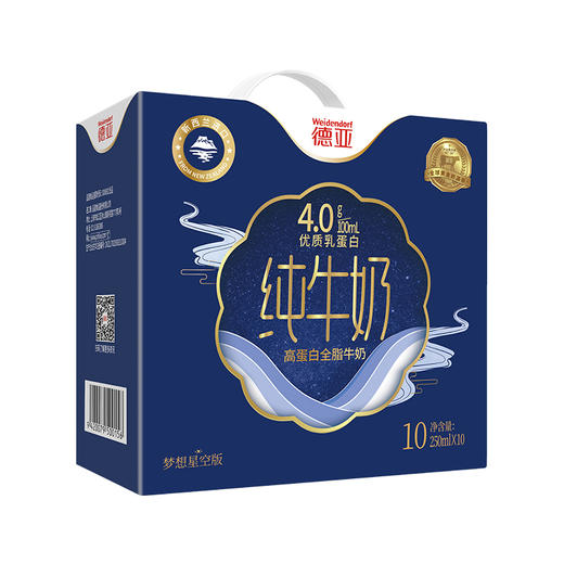 德亚4.0g 新西兰进口高蛋白全脂纯牛奶250ml*10礼盒(梦想星空版） 商品图4