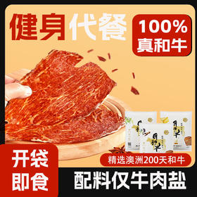 牛肉片匠和牛牛脆脆油脂丰富酥脆口感牛肉干高蛋白零食