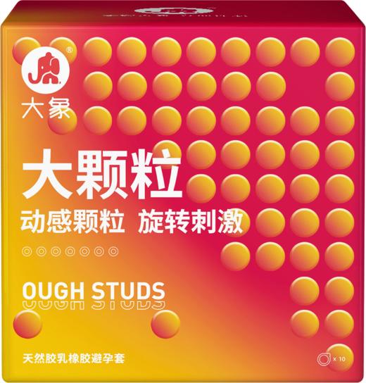 大象情趣系列动感大颗粒款10只装避孕套安全套 商品图2