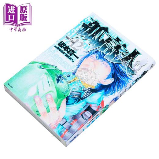 【中商原版】漫画 孤高之人 第12集 新田次郎 台版漫画书 尖端出版社 商品图1