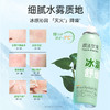 【冰润舒缓】膜法世家鱼腥草冰润舒缓精华喷雾150ml 商品缩略图1