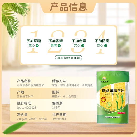 【邻家饭香】东北鲜食黄糯玉米 1600g(8穗/盒) LJFX72-Y 商品图3