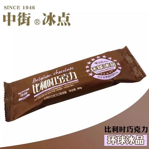 【夏日美味丨中街1946雪糕冰淇淋组合20支装】 甄选优质牛乳，用料扎实，口感丝滑凉爽，浓郁醇香，一口下去满嘴都是奶香味，5拼口味更多选择，发货后不支持拦截拒收退换等~ 商品图10