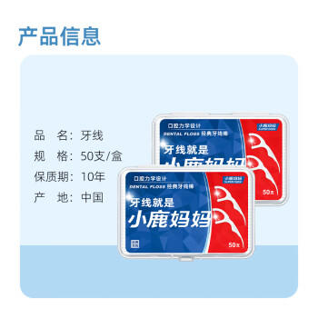 小鹿妈妈双线牙线棒超细舒适深洁经典牙签50支/盒*6盒 共300支 商品图3