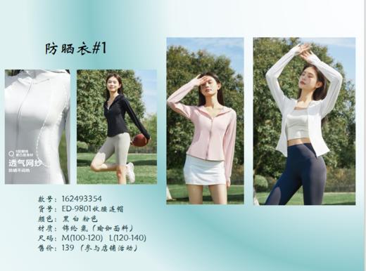 【门店同款】ENJOY夏季防晒衣 162493354 商品图5